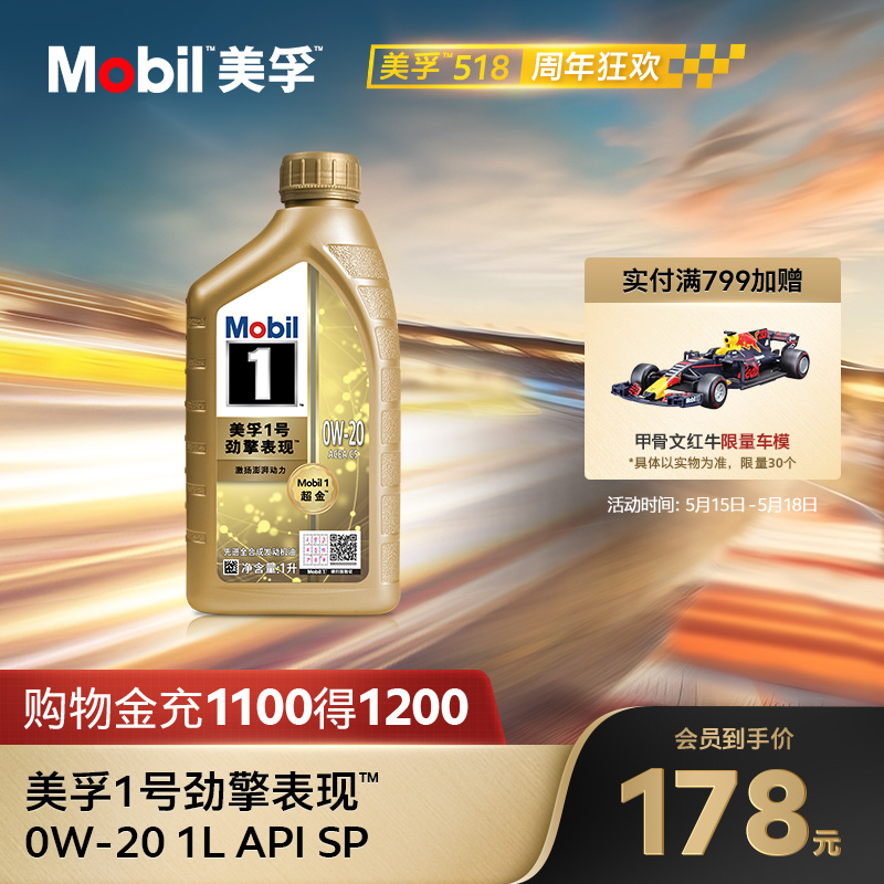 Mobil美孚1号劲擎表现超金0W-20 1L API SP 全合成汽车发动机油