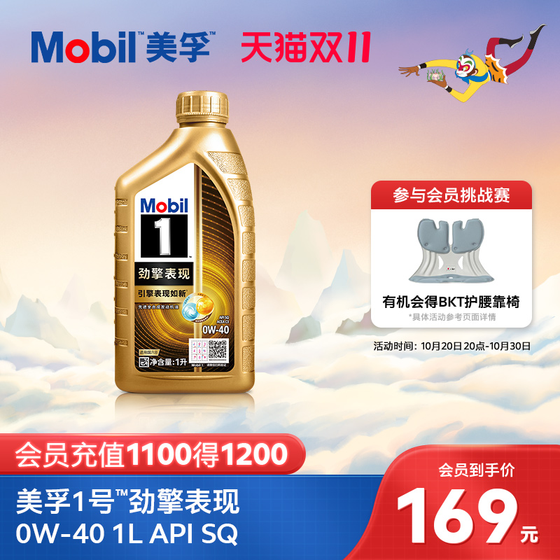 美孚1号0W-401LSQ先进全合成
