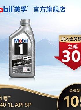 Mobil美孚1号 银美孚5W-40 1L  SP 美孚一号全合成机油