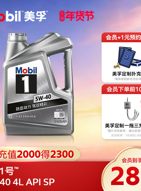 官方旗舰店正品Mobil美孚1号银美5W-40 4L  SP 汽车发动机油