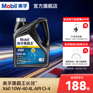 Mobil美孚黑霸王长效X60 10W 4L柴机油发动机 官方正品