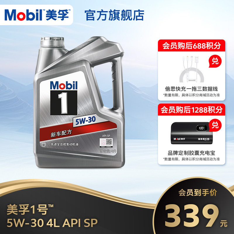 官方旗舰正品Mobil美孚1号银美 5W-30 4L SP全合成 汽车发动机油