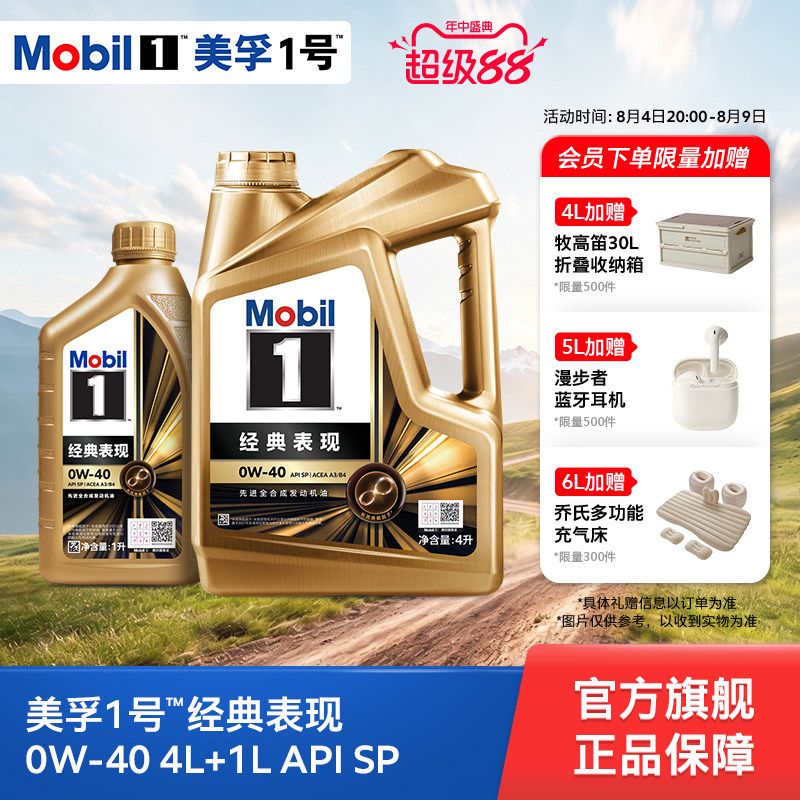 Mobil美孚1号经典表现金美孚0W-40  SP全合成发动机油官方正品 - 实物图