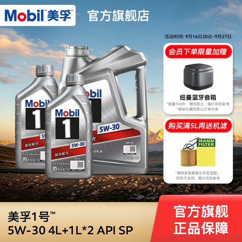 官方旗舰店MOBIL美孚1号全合成
