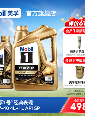 Mobil美孚1号经典表现金美孚0W-40 4L+1L SP全合成发动机油旗舰