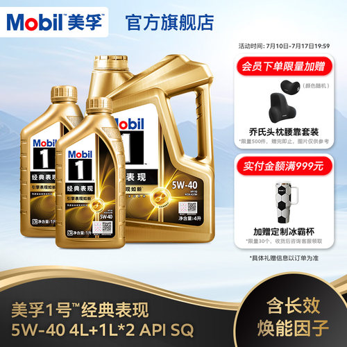 美孚1号经典表现SQ6L全合成机油