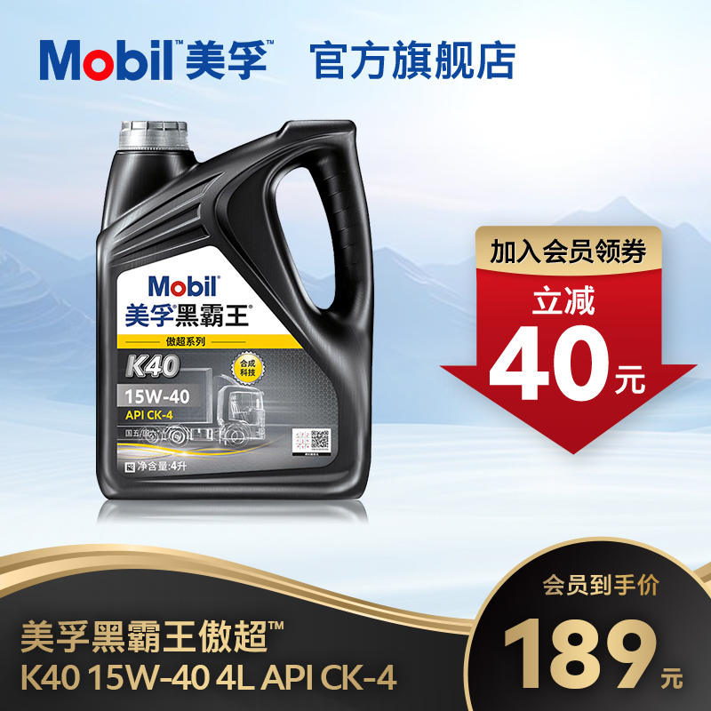 官方正品Mobil美孚黑霸王傲超K40 15W-40 CK-4 4L柴机油发动机