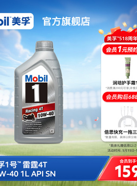 Mobil美孚1号雷霆4T 10W-40  全合成机油摩托车润滑油官方正品