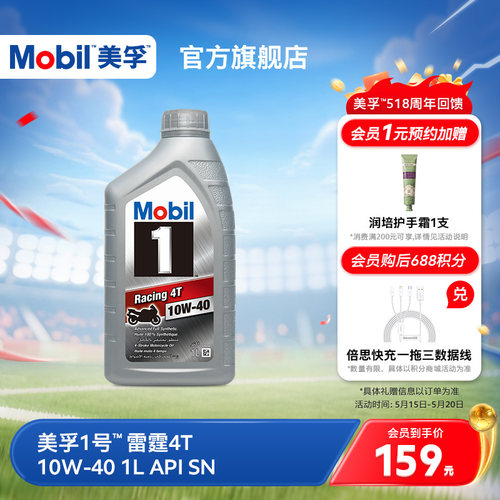 mobil美孚1号雷霆官方全合成机油