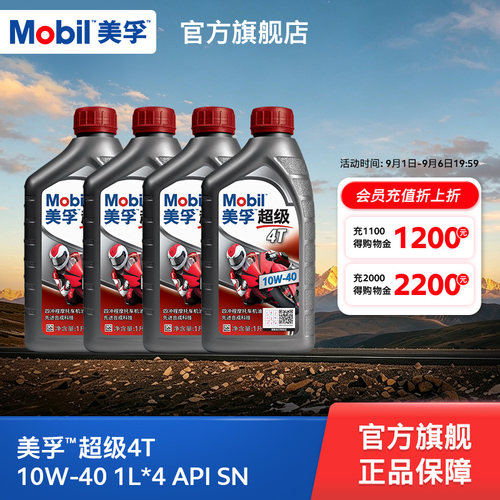 Mobil美孚超级4T摩托车机油润滑油 10W-40 1L*4 API SN级正品