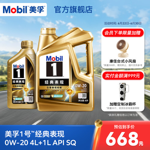 美孚1号金美孚机油0W-20APISQ