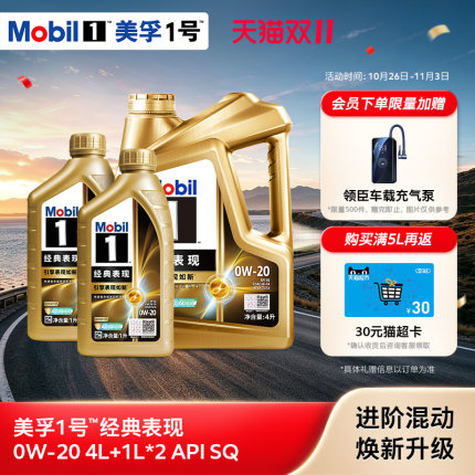 官方正品Mobil美孚1号经典表现金美孚0W-20 6L SQ机油混动车适用