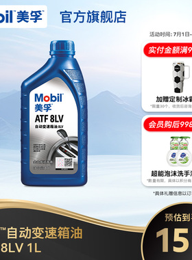 官方正品Mobil美孚自动变速箱油波箱油 ATF 8LV 1L  适用于6-8速