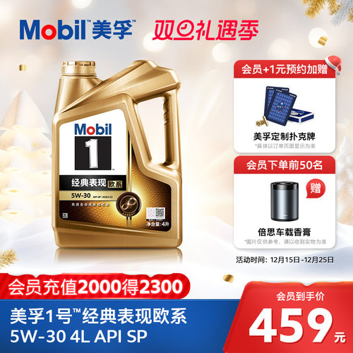 美孚1号5W-30金美孚sp先进全合成