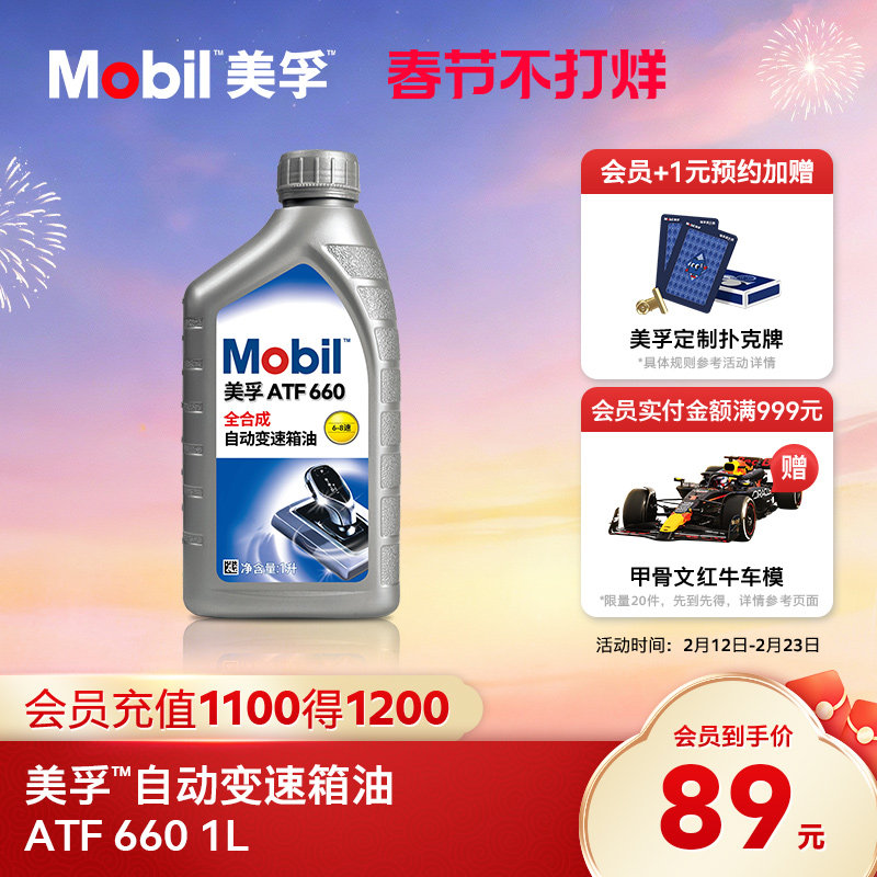 官方正品Mobil美孚自动变速箱油 ATF 660 1L全合成 6-8速