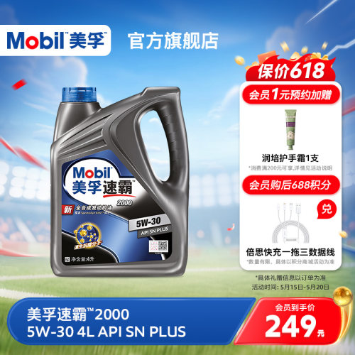 美孚速霸20005W-30全合成SN+