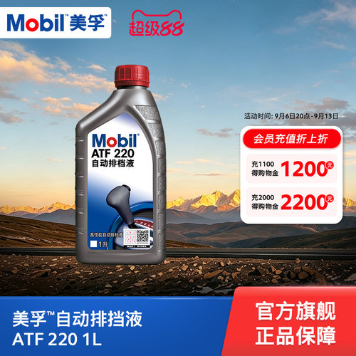 Mobil美孚自动拍档液合成科技