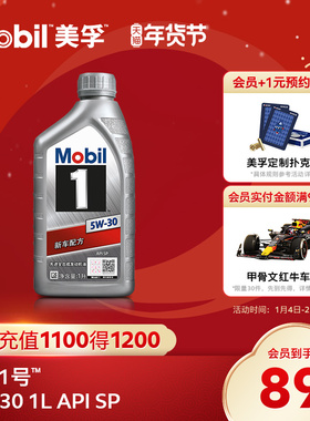 官方旗舰Mobil美孚1号银美5W-30 1L API SP 全合成汽车发动机油