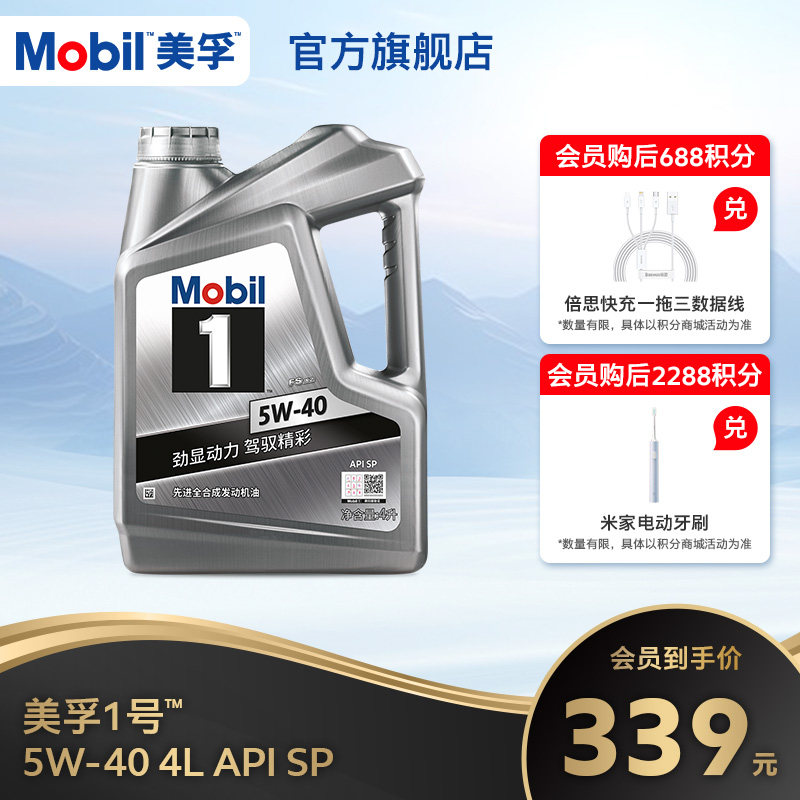 官方旗舰店正品Mobil美孚1号银美5W-40 4L  SP 汽车发动机油