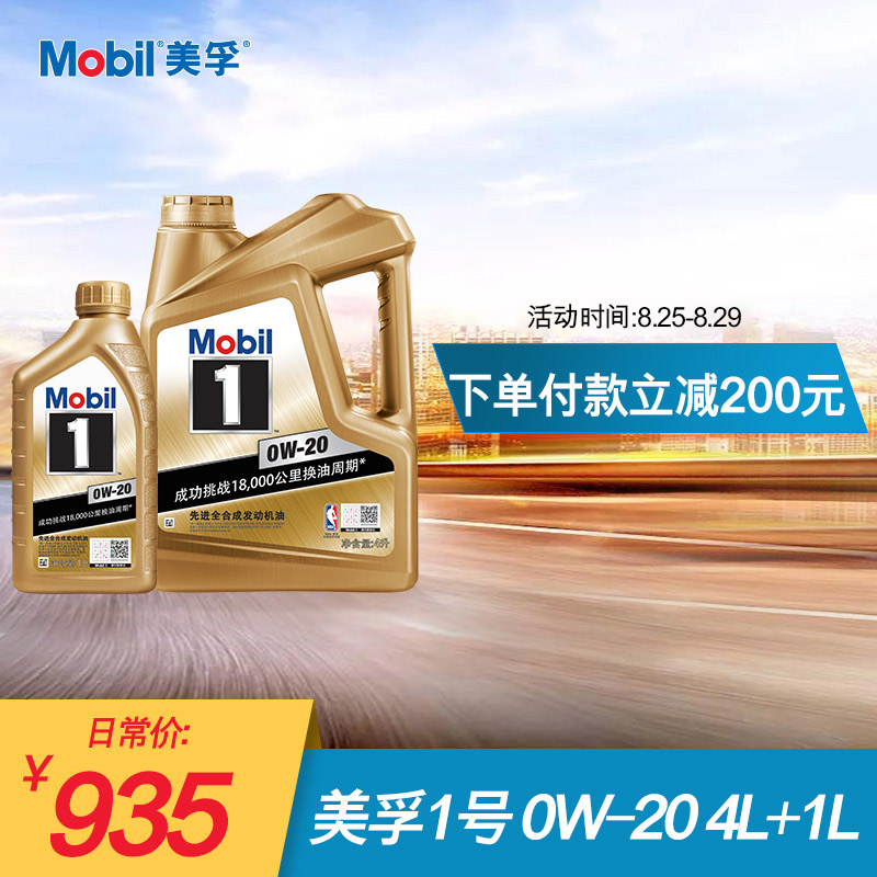 MobilÃÀæÚ1ºÅ½ð×°0W-20 4L+1LÃÀæÚÒ»ºÅÈ«ºÏ³É»úÓÍ Æû³µÈó»¬ÓÍ