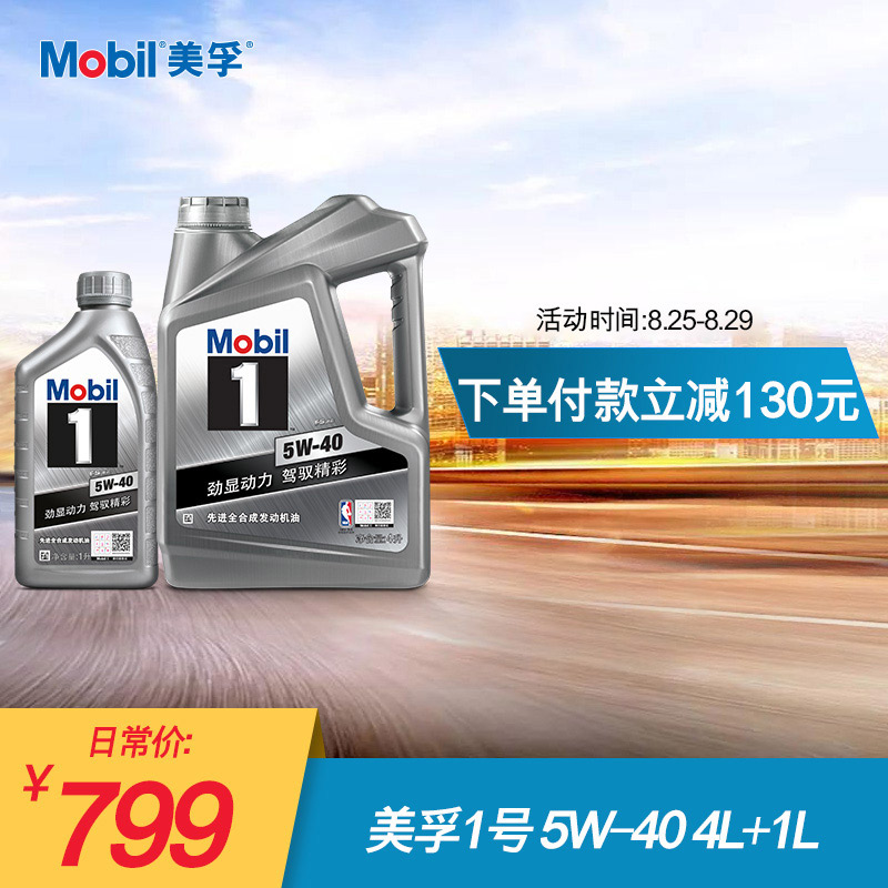 MobilÃÀæÚ1ºÅ 5W-40 4L+1L API SN¼¶ ÃÀæÚÒ»ºÅÈ«ºÏ³É»úÓÍ