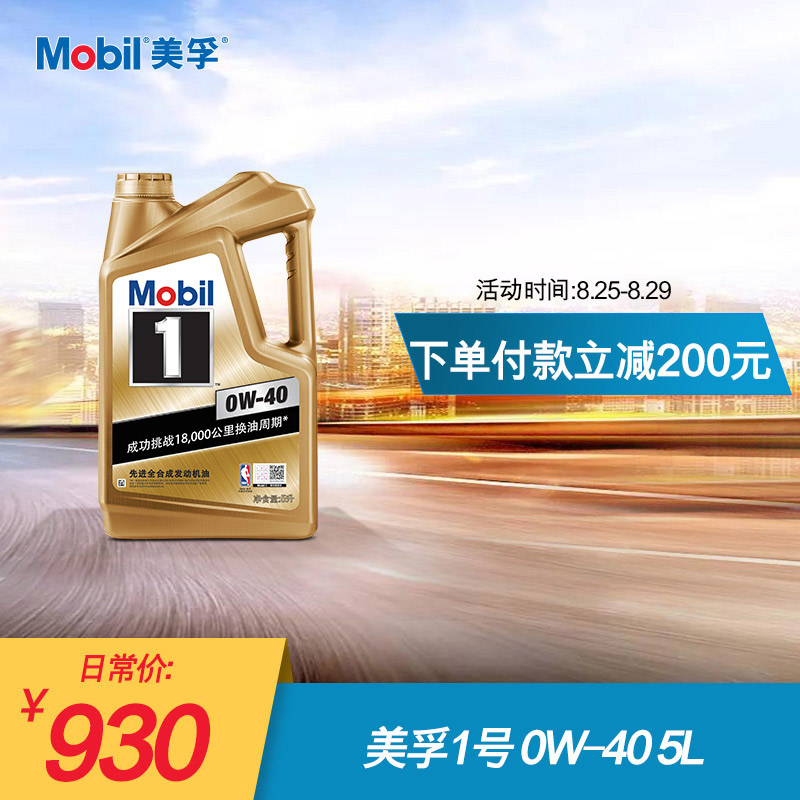 ¹Ù·½µêÕýÆ·MobilÃÀæÚ1ºÅ½ð×°0W-40 5LÃÀæÚÒ»ºÅÈ«ºÏ³ÉÆû³µÈó»¬ÓÍ
