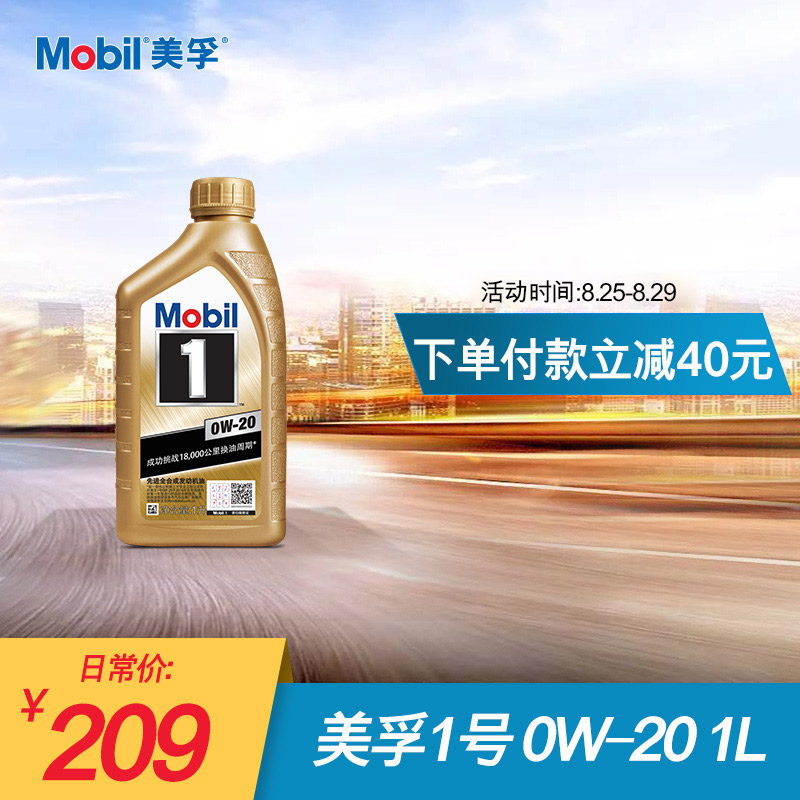 MobilÃÀæÚ1ºÅ½ð×°0w-20 1L API SN¼¶ ÃÀæÚÒ»ºÅÈ«ºÏ³É»úÓÍÕýÆ·