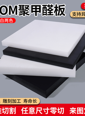 黑色pom板加工防静电白色聚甲醛板材赛钢硬塑料方块耐磨零切定制