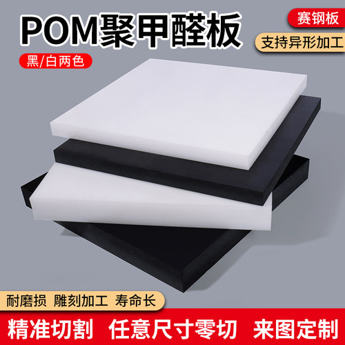 黑色pom板防静电聚甲醛板赛钢板