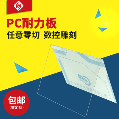 pc塑料板进口聚碳酸酯有机玻璃