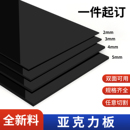 黑色亚克力板半透明彩色亚克力倒影板黑茶色有机玻璃板塑料板定制