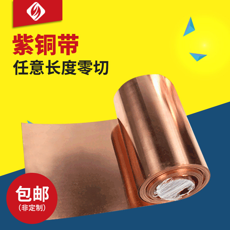 圣吉利 紫铜带 紫铜皮 紫铜片红铜箔 纯解块 定制加工厚0.2-0.8,金属材料及制品,铜材,淘宝优惠券,粉丝福利购,淘宝优惠卷