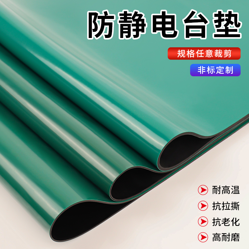 防靜電臺墊工作臺耐高溫桌墊