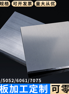 圣吉利铝板加工定制6061铝排激光切割7075铝合金块板材2 3 5mm厚