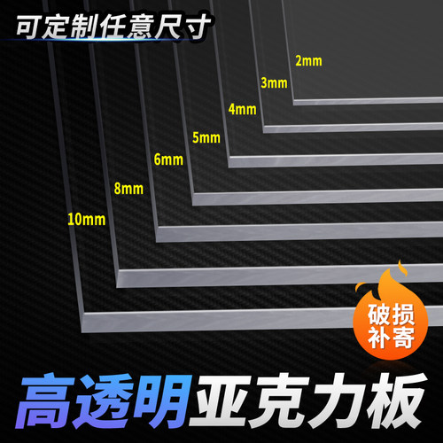 高透明亚克力板定制加工透明塑料板展示盒手工diy材料有机玻璃板