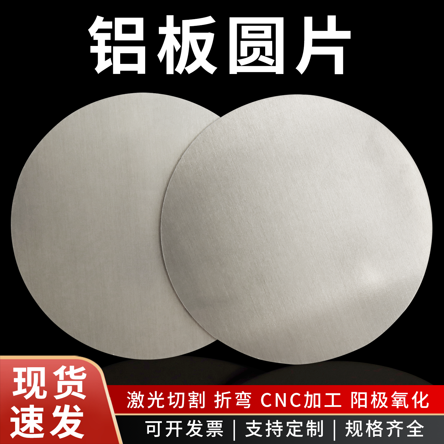 1060/6061铝圆片圆形铝板铝合金圆板圆盘散热薄垫片激光切割定制