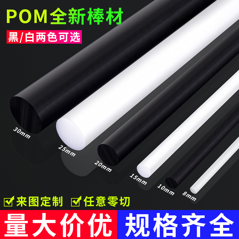 白色pom棒加工防静电pom实心圆棒黑色工程赛钢棒材塑钢聚甲醛定制-封面