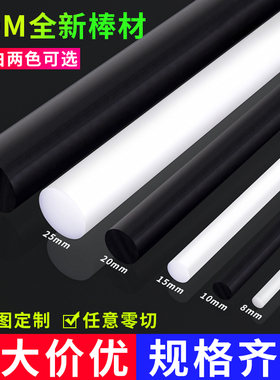 白色pom棒加工防静电pom实心圆棒黑色工程赛钢棒材塑钢聚甲醛定制
