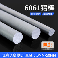 6061铝棒实心铝合金棒走心机加工定制硬质圆棒材车床五金零件定做