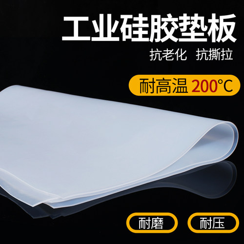 硅胶板耐高温硅胶垫片橡胶皮定制