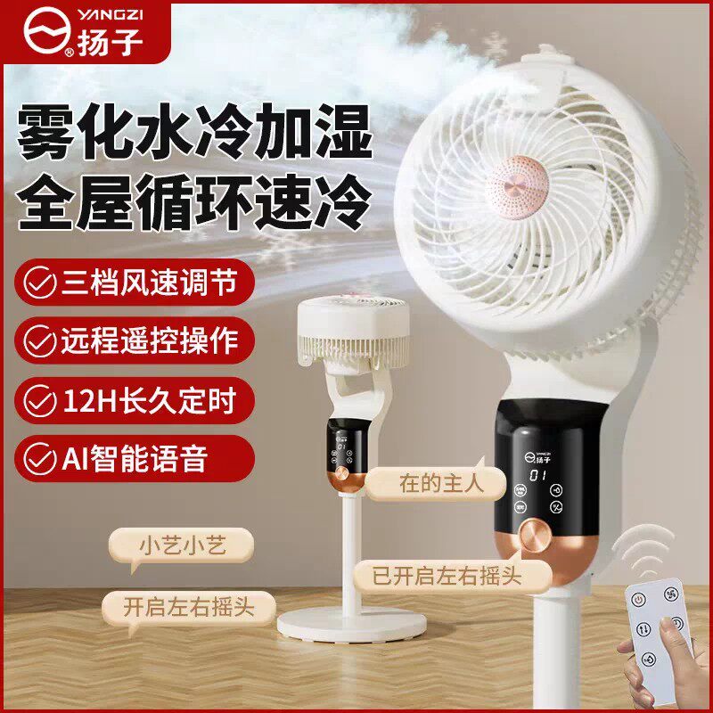 空气循环扇家用大风力遥控智能语音小型电风扇静音落地扇喷雾制冷