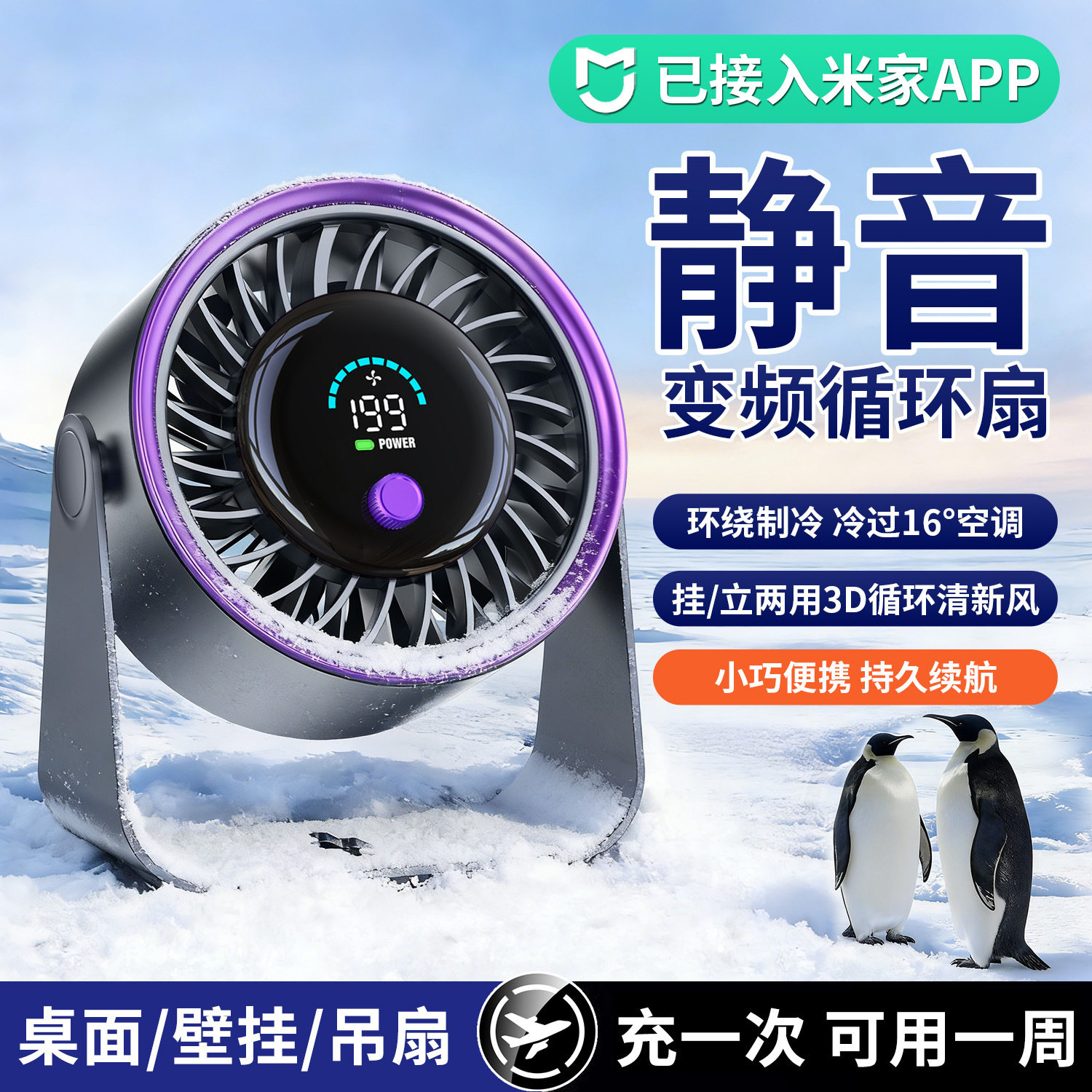 桌面风扇静音办公室家用USB充电便携学生宿舍超长续航台式小风扇