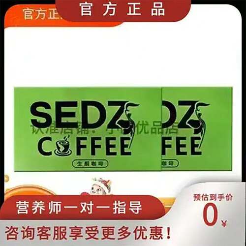 SEDZ-COFFEE-生酮咖啡绿咖啡升级版