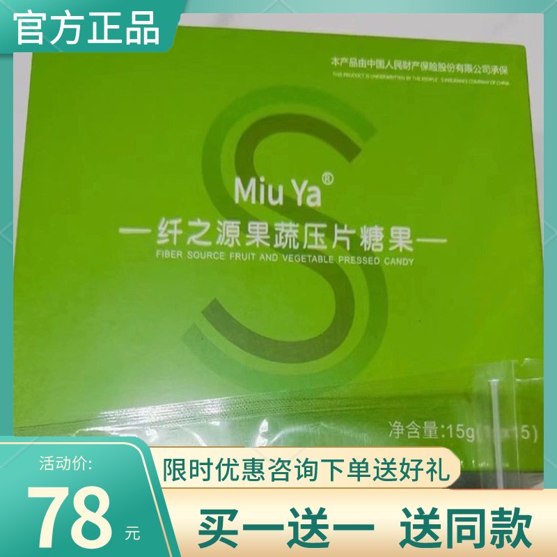 Miu Ya纤之源果蔬压片糖果微商小红书网红快手同款