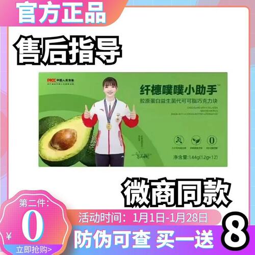 纤橞噗噗小助手胶原蛋白益生菌代可可脂巧克力块纤小橞咖啡巧克力