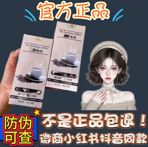 Fat burning coffee奶咖微商小红书同款升级版【官方正品】