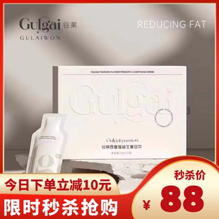 谷莱光光饮Gulgai谷莱西番莲益生复合饮【官方正品】