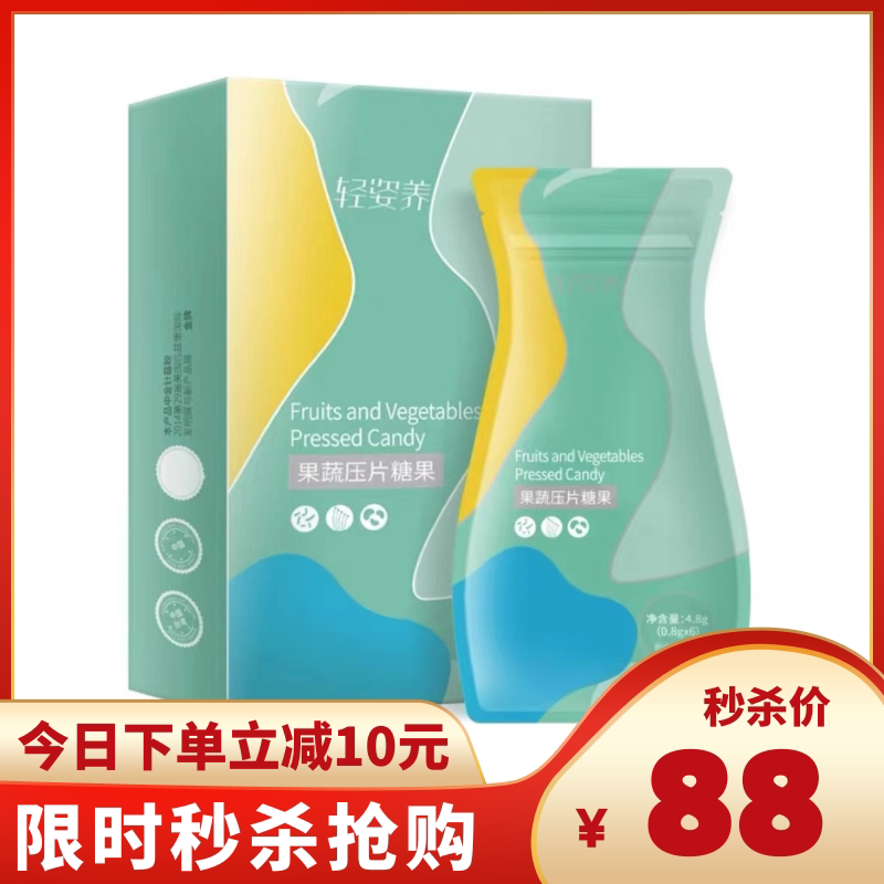 轻姿养soso丸植物酵素果蔬压片糖果微商同款云集快手网红同款