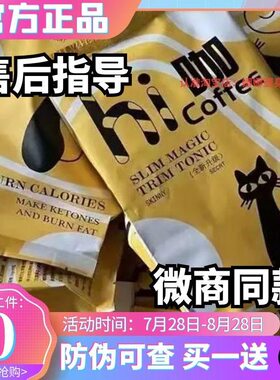 hi咖咖啡hi咖coffee饱腹生酮防弹咖啡hi咖燃旨咖啡微商小红书同款