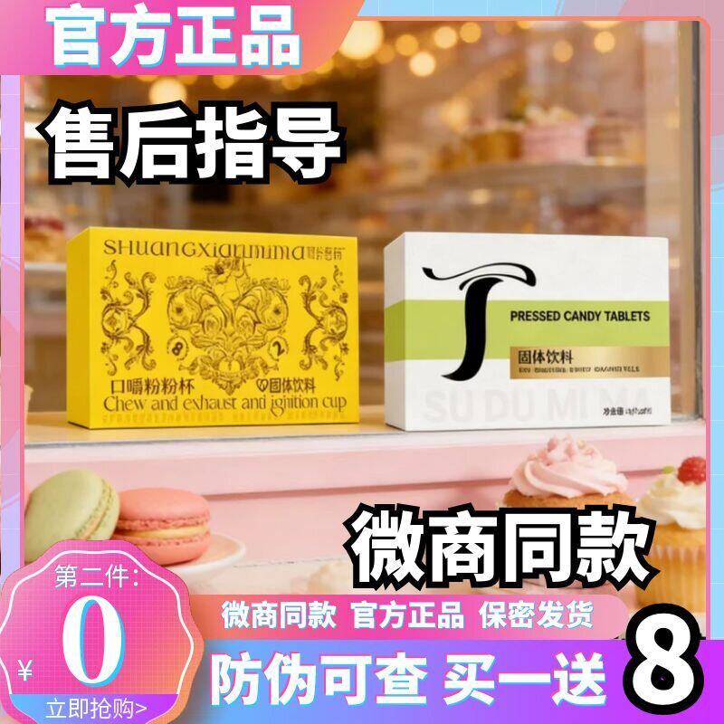 正品双纤密码口嚼粉粉杯固体饮料微商抖音同款芯美遇动力压片糖果